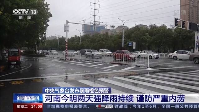 河南今明两天强降雨持续 谨防严重内涝