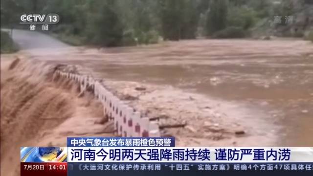 河南今明两天强降雨持续 谨防严重内涝