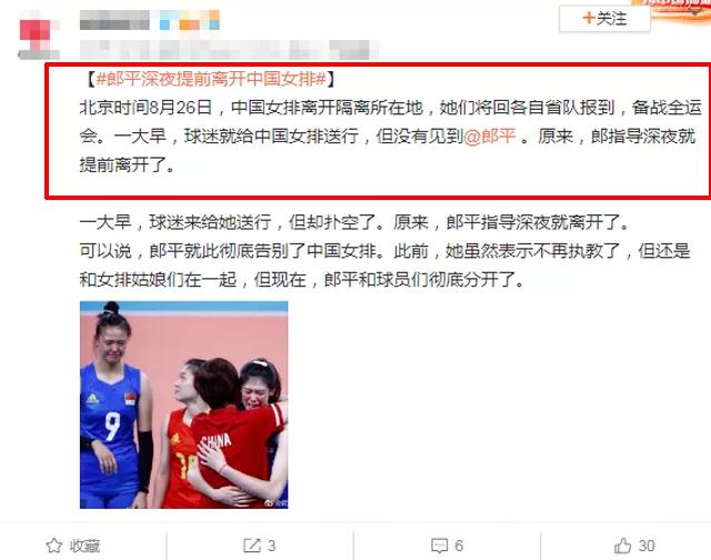 深藏功与名!郎平深夜悄悄离开,万千球迷来送行,却扑了个空