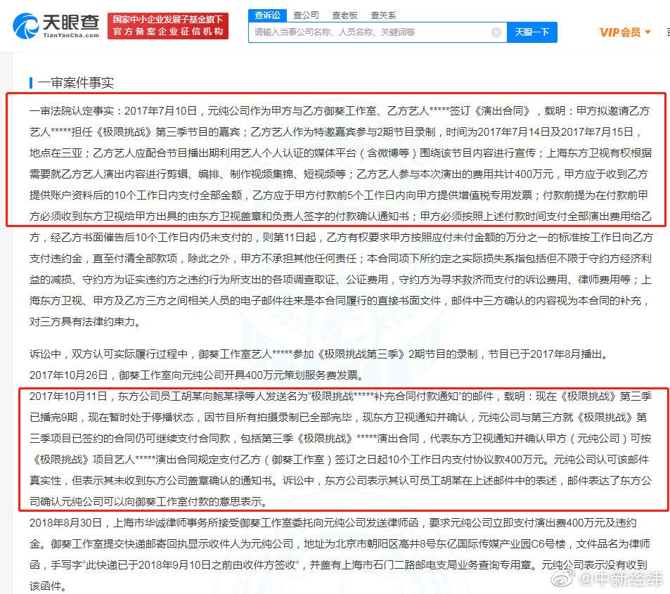 林志玲讨回400万极限挑战两期通告费